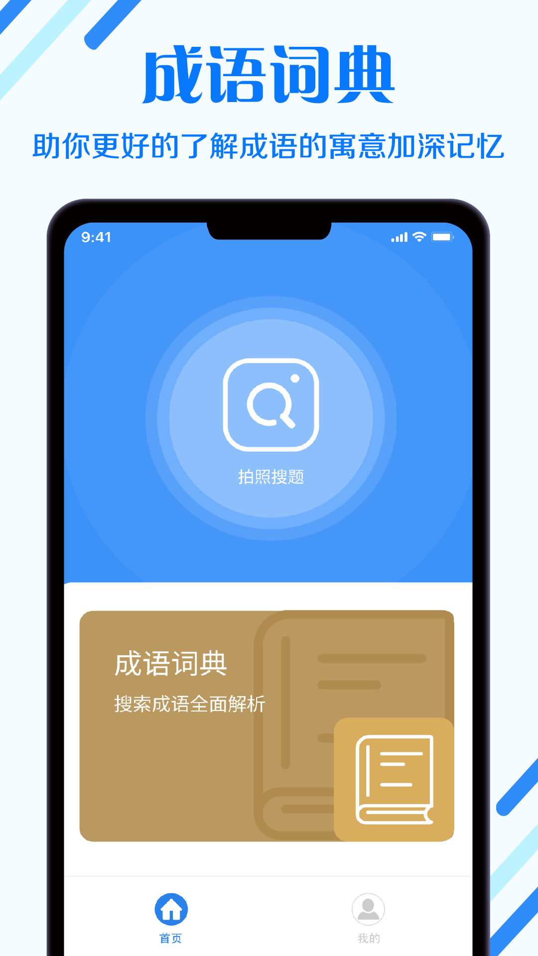 精彩截图-快搜搜题2025官方新版