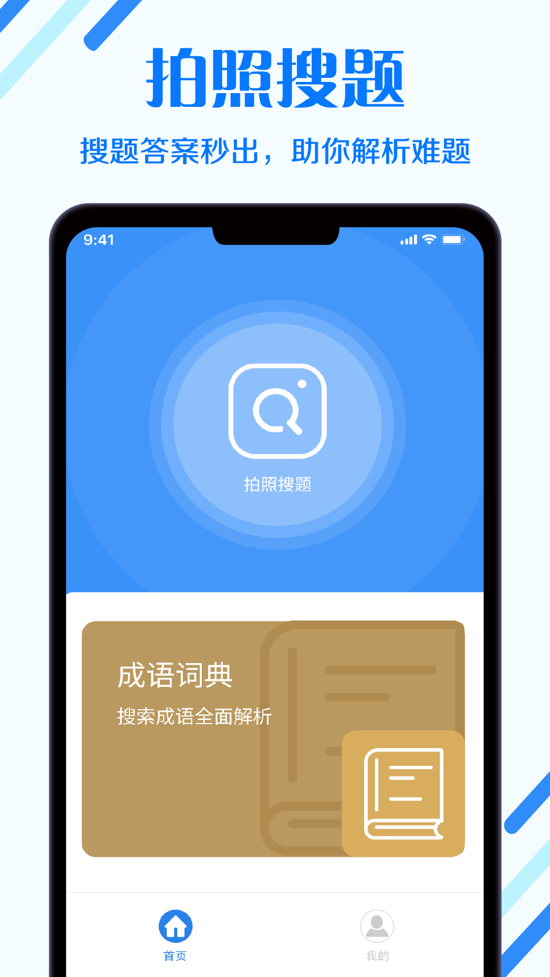 精彩截图-快搜搜题2025官方新版