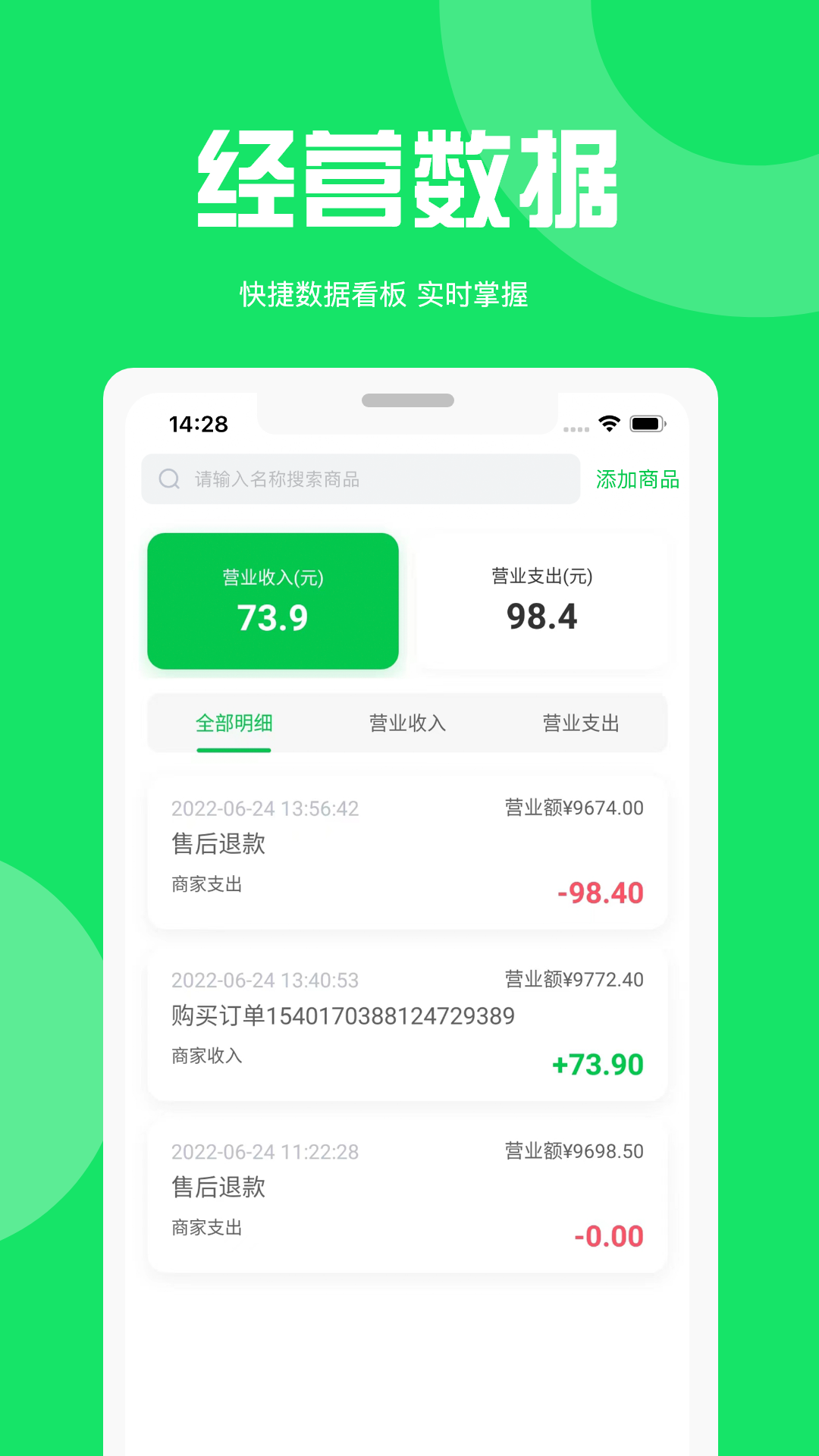 精彩截图-万集荟商家版2025官方新版