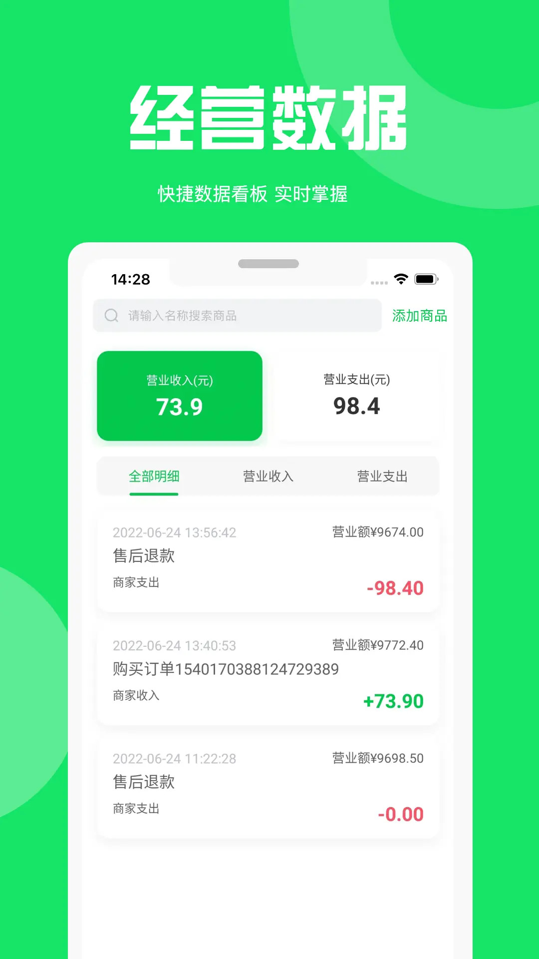 精彩截图-万集荟商家版2026官方新版