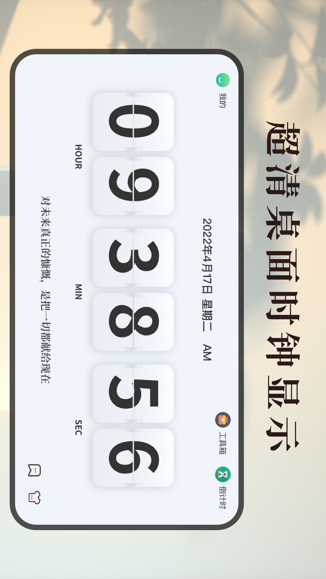 精彩截图-学习作业计时器2026官方新版