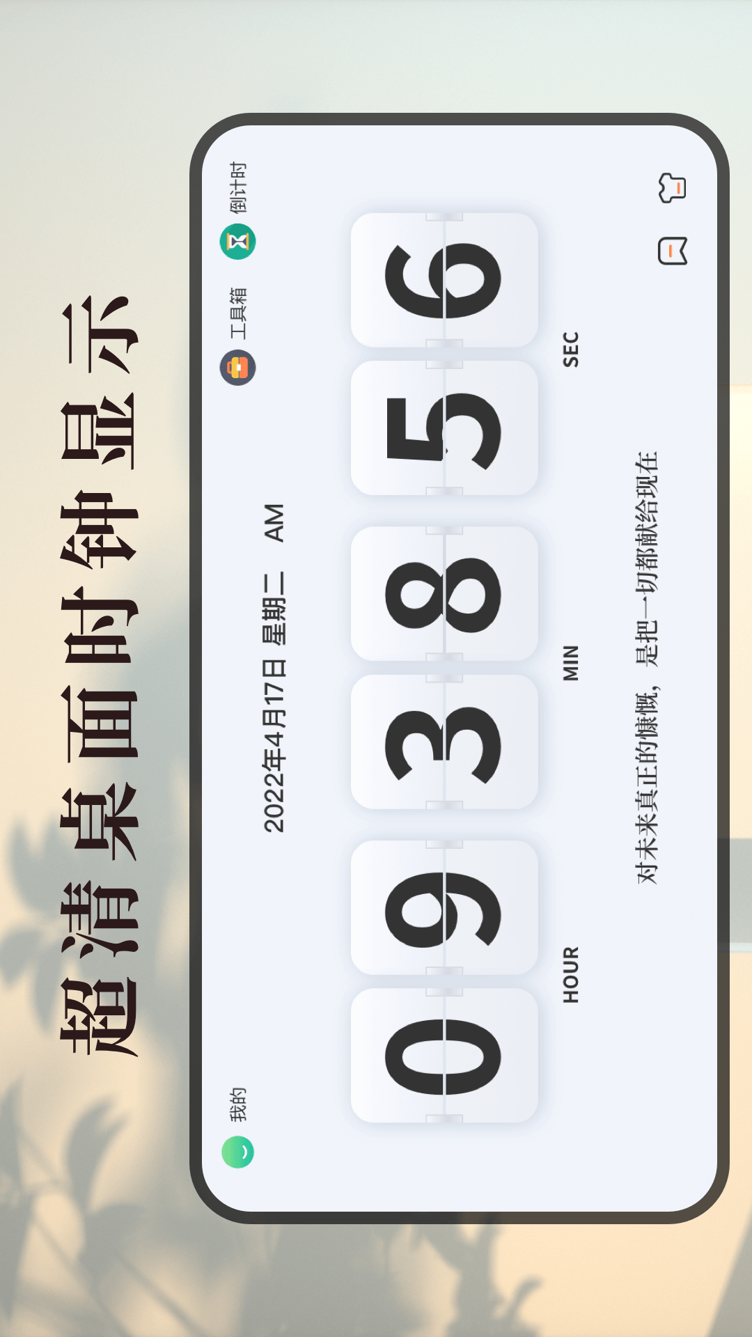 精彩截图-学习作业计时器2026官方新版
