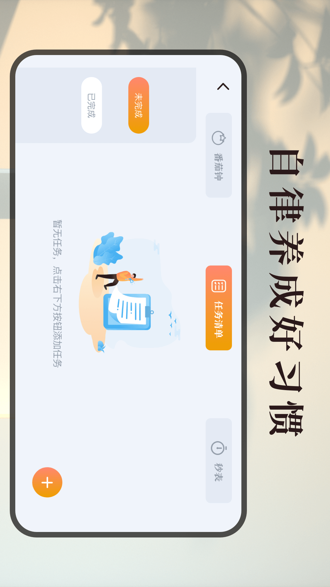 精彩截图-学习作业计时器2026官方新版