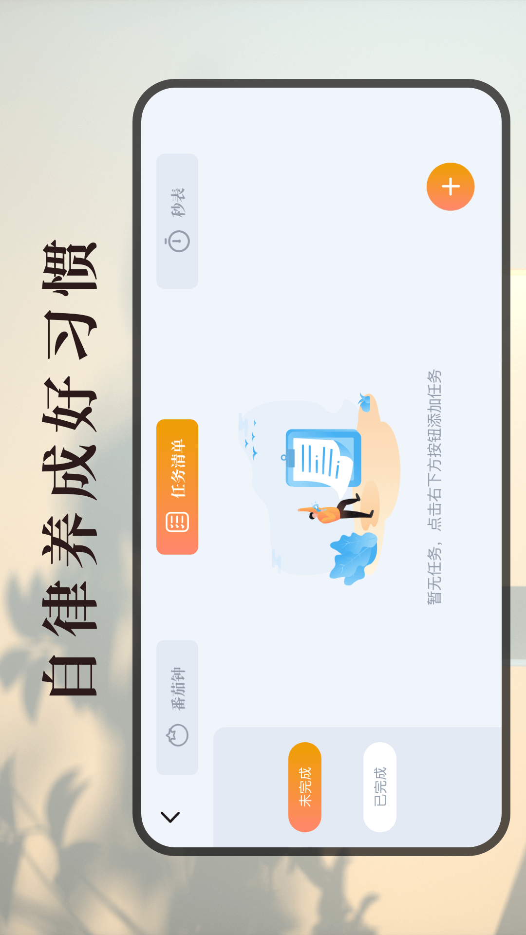 精彩截图-学习作业计时器2026官方新版