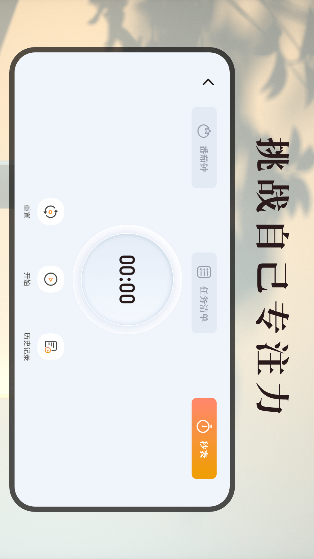 精彩截图-学习作业计时器2026官方新版