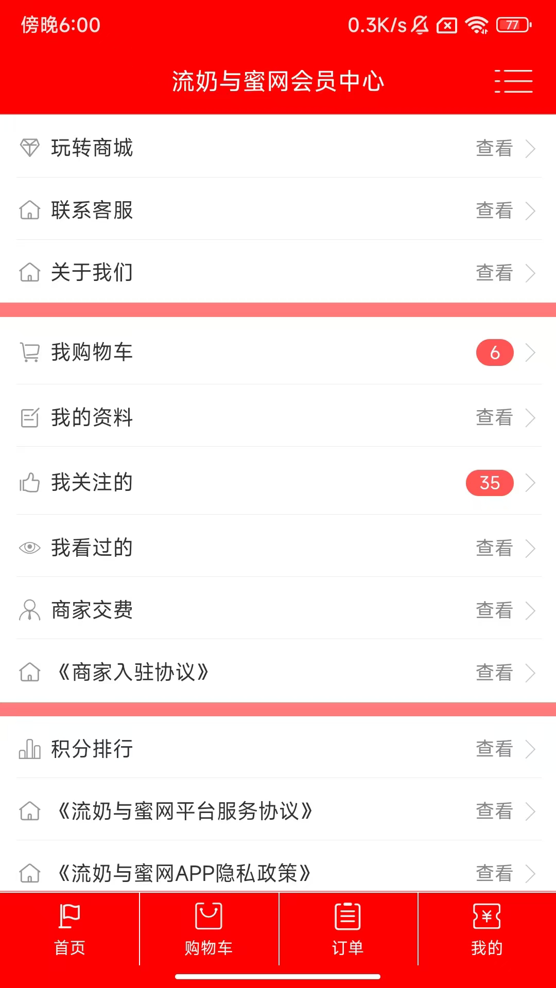 精彩截图-流奶与蜜网2026官方新版