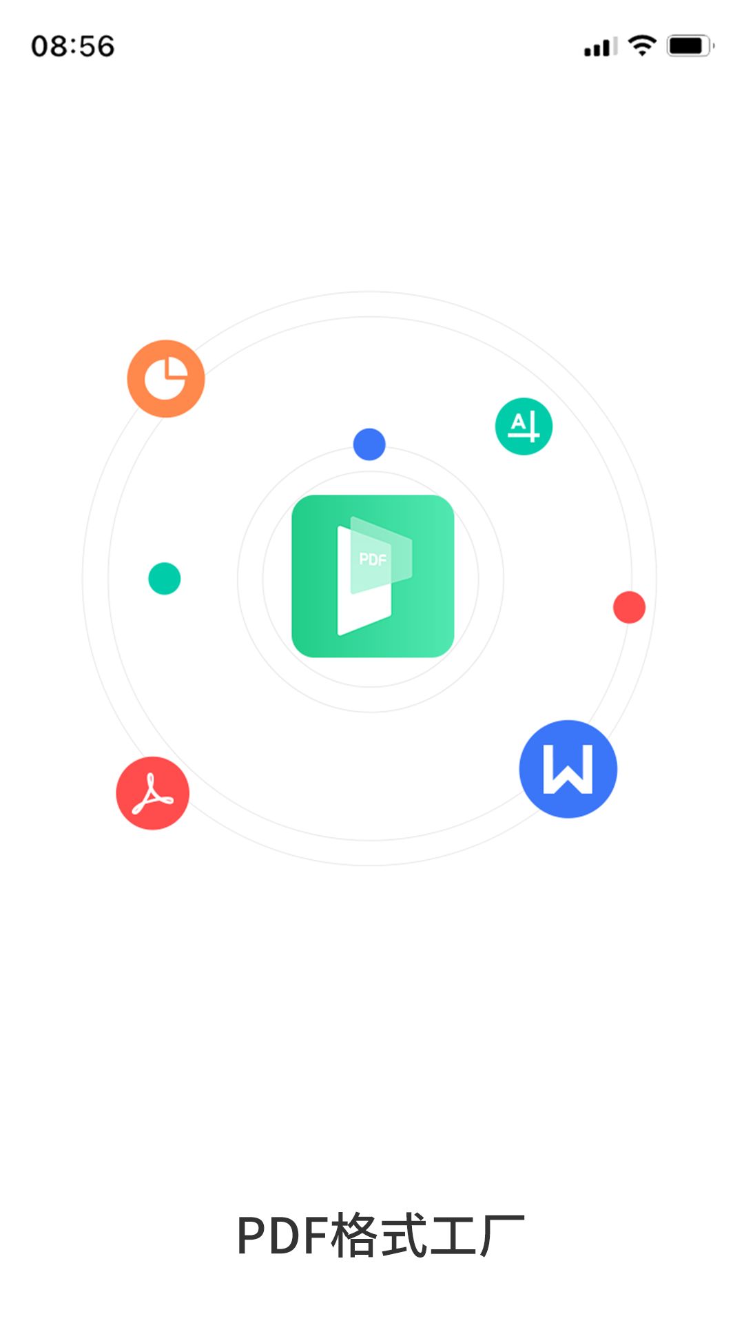 精彩截图-PDF格式转换工具2026官方新版