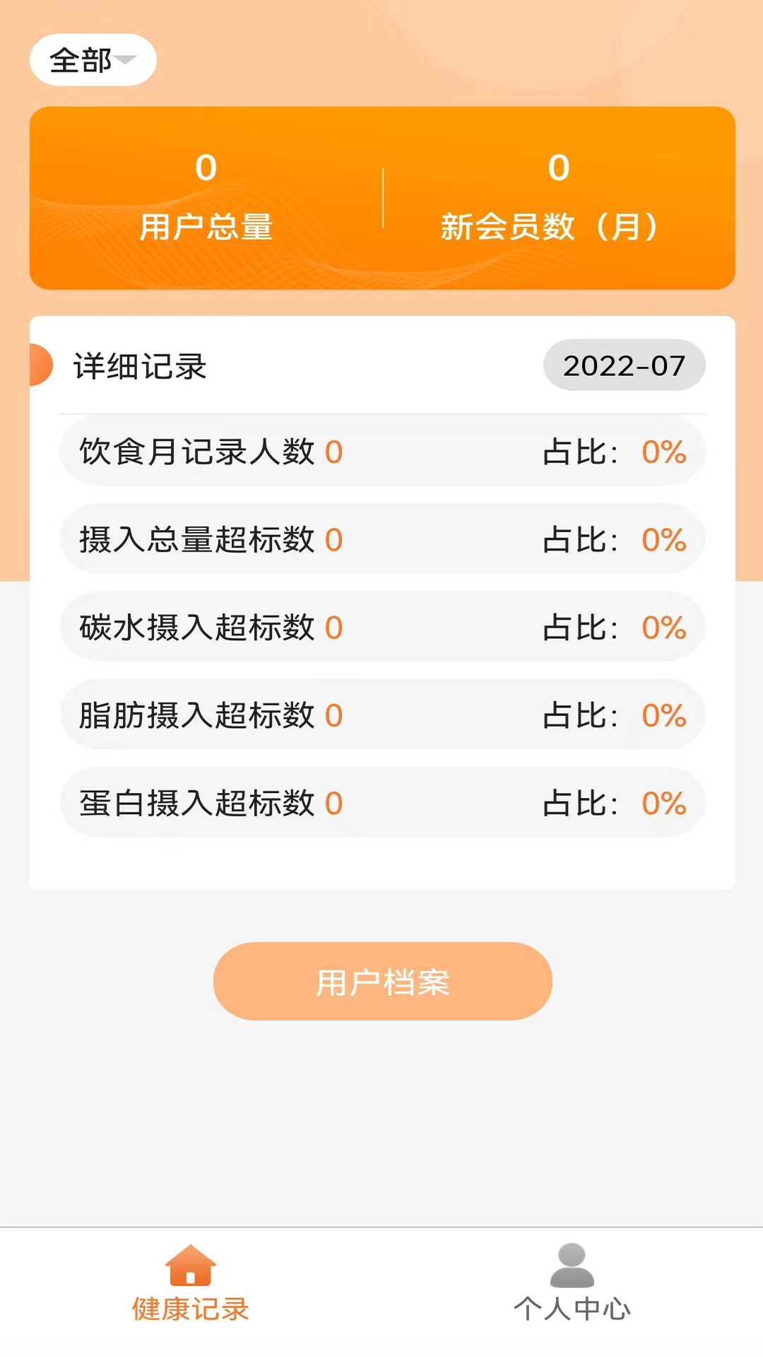 向左健康员工端 截图 1