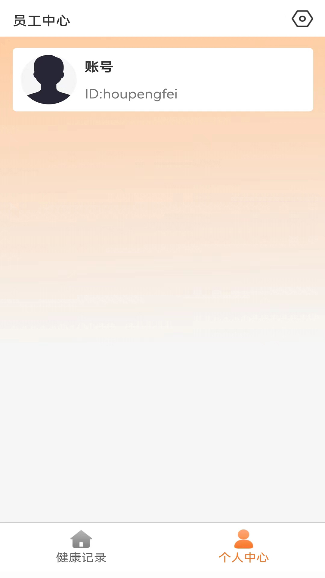 精彩截图-向左健康员工端2026官方新版