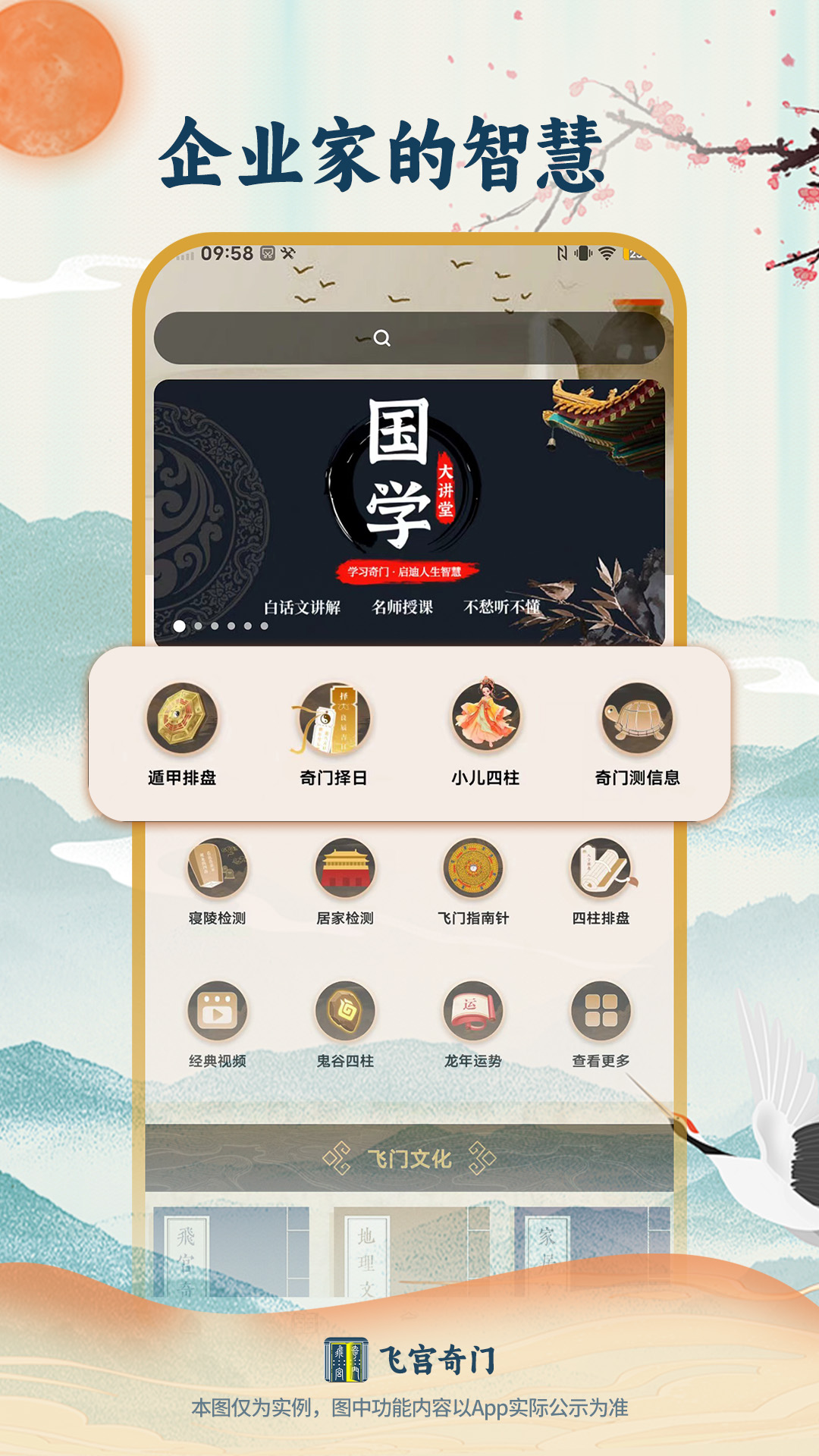 精彩截图-飞宫奇门2025官方新版