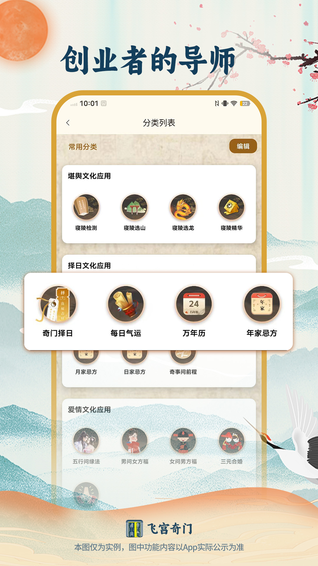 精彩截图-飞宫奇门2025官方新版