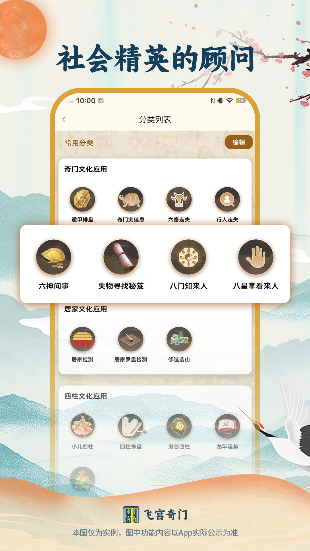 精彩截图-飞宫奇门2026官方新版