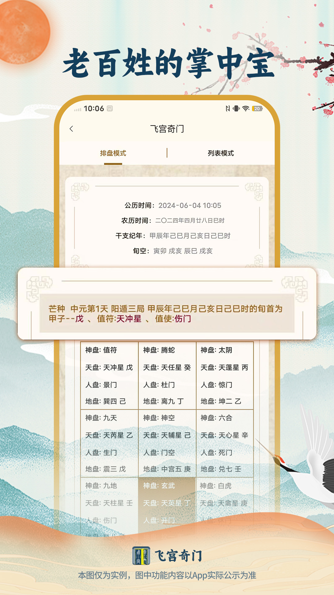 精彩截图-飞宫奇门2026官方新版