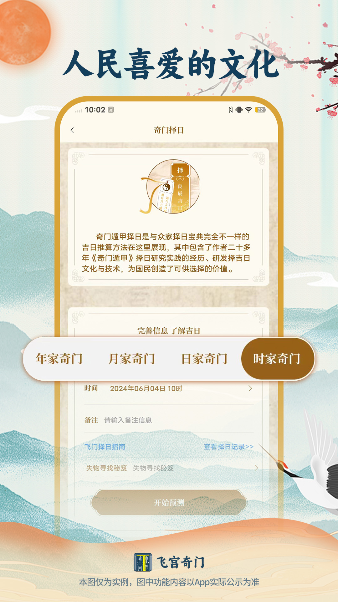 精彩截图-飞宫奇门2026官方新版