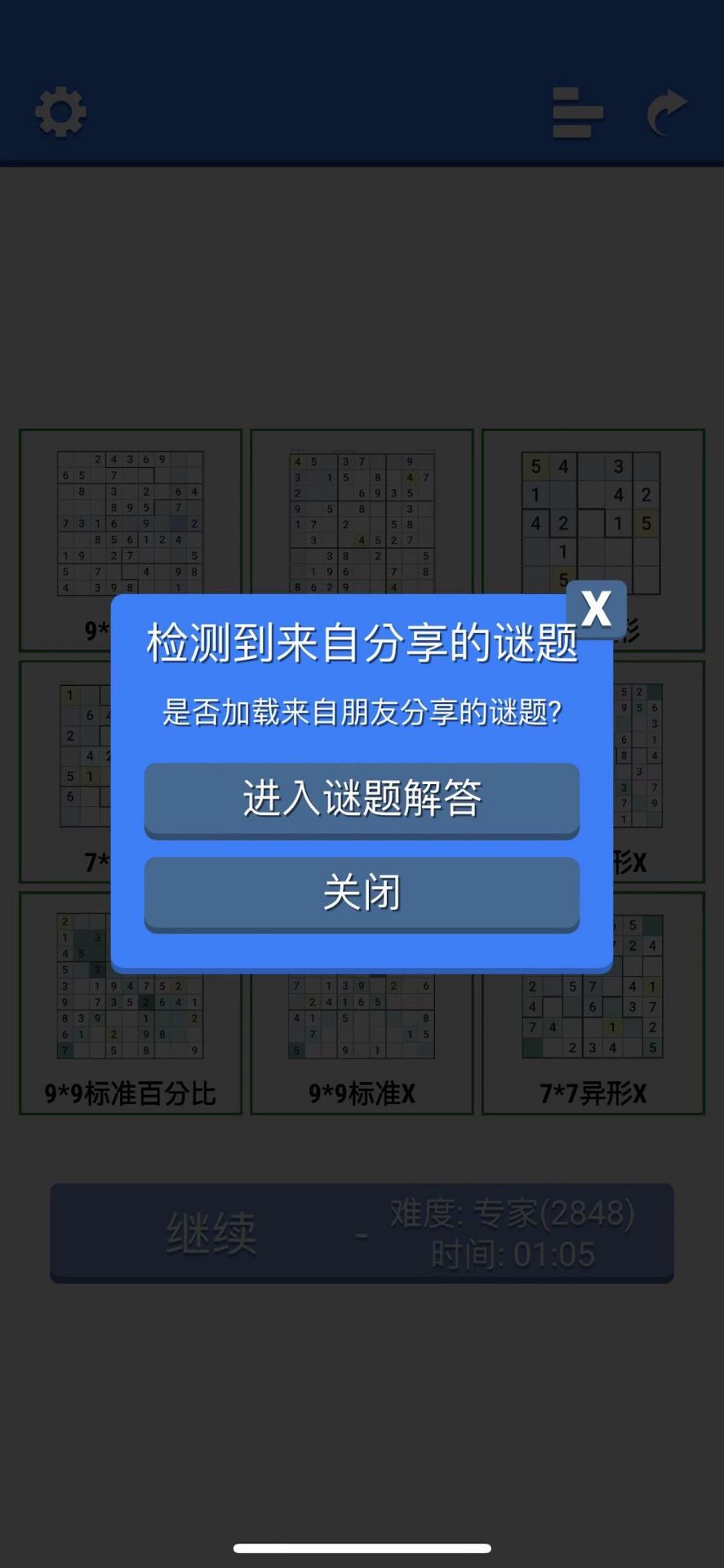 精彩截图-超右脑计划-异形数独2024官方新版