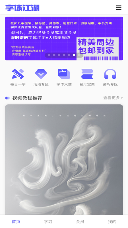 精彩截图-字体江湖2024官方新版