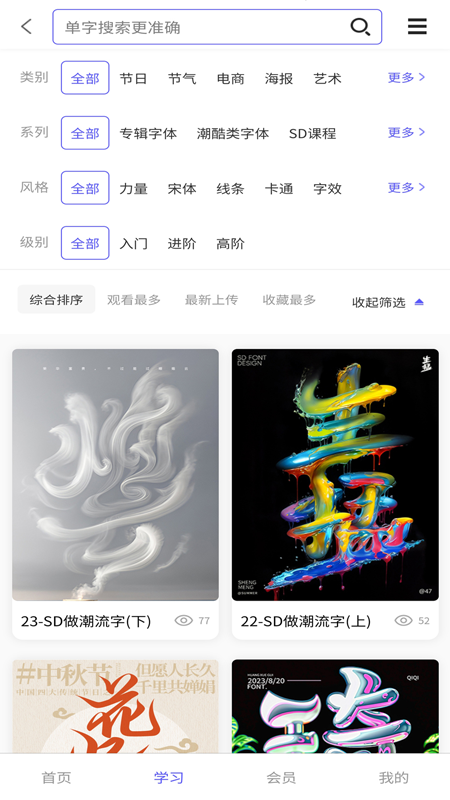 精彩截图-字体江湖2024官方新版