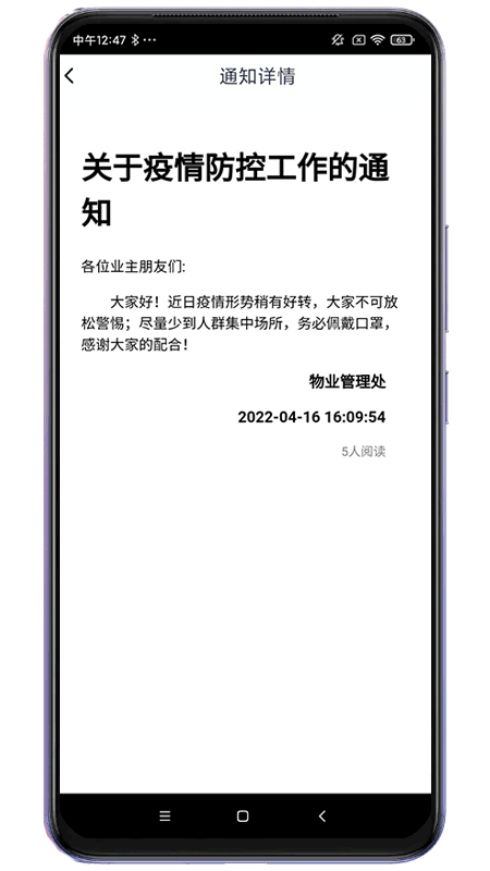 精彩截图-小区生活帮手2025官方新版