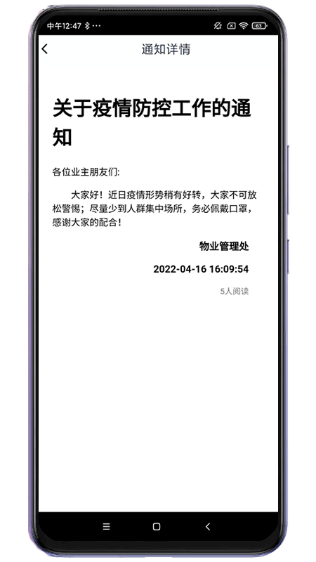 精彩截图-小区生活帮手2024官方新版