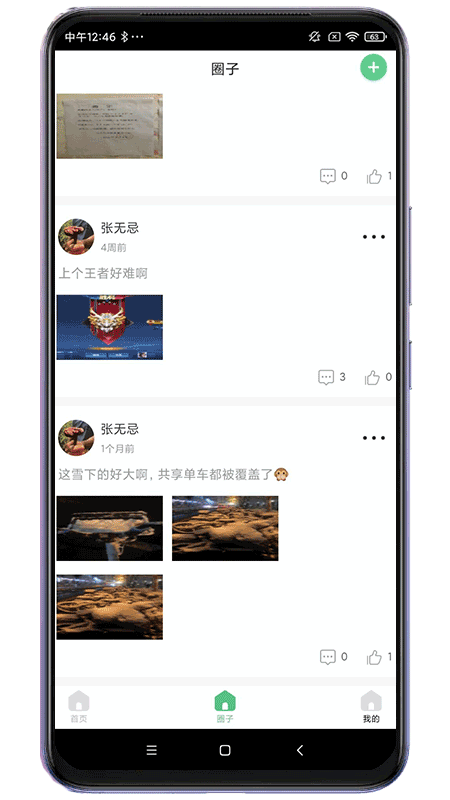 精彩截图-小区生活帮手2025官方新版