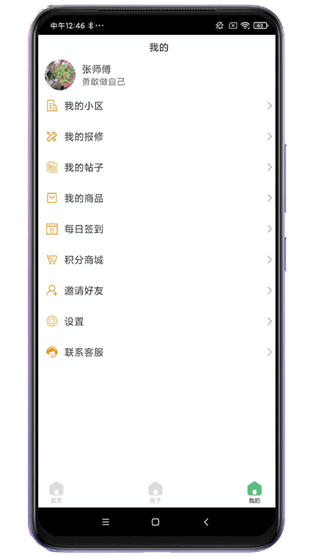 精彩截图-小区生活帮手2025官方新版