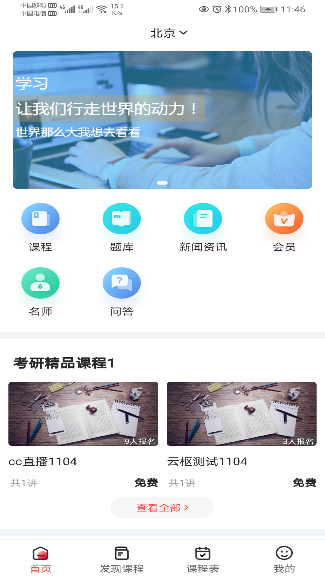 精彩截图-要上课2026官方新版