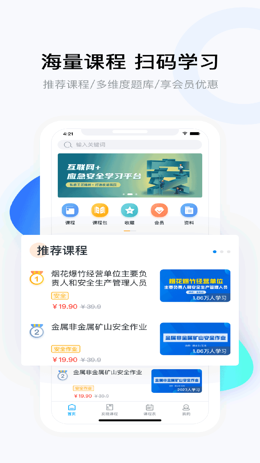 精彩截图-要上课2026官方新版