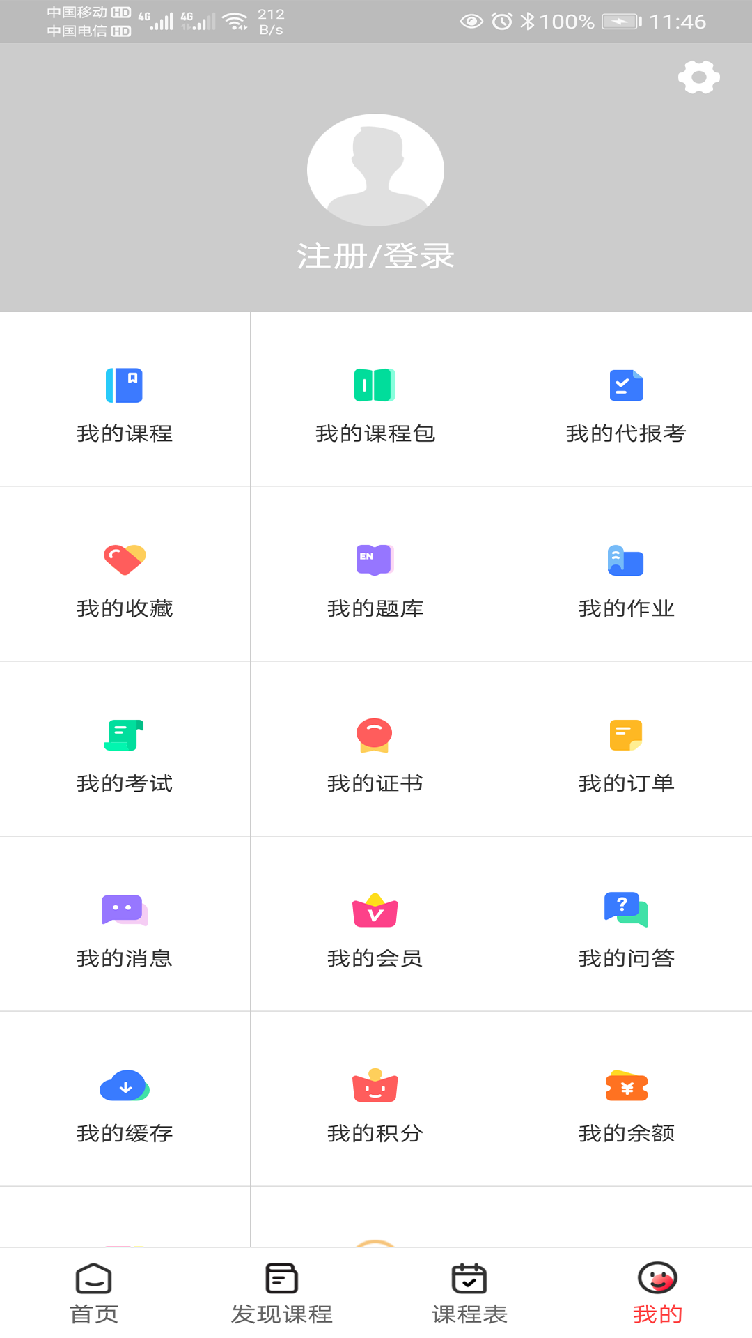 精彩截图-要上课2026官方新版
