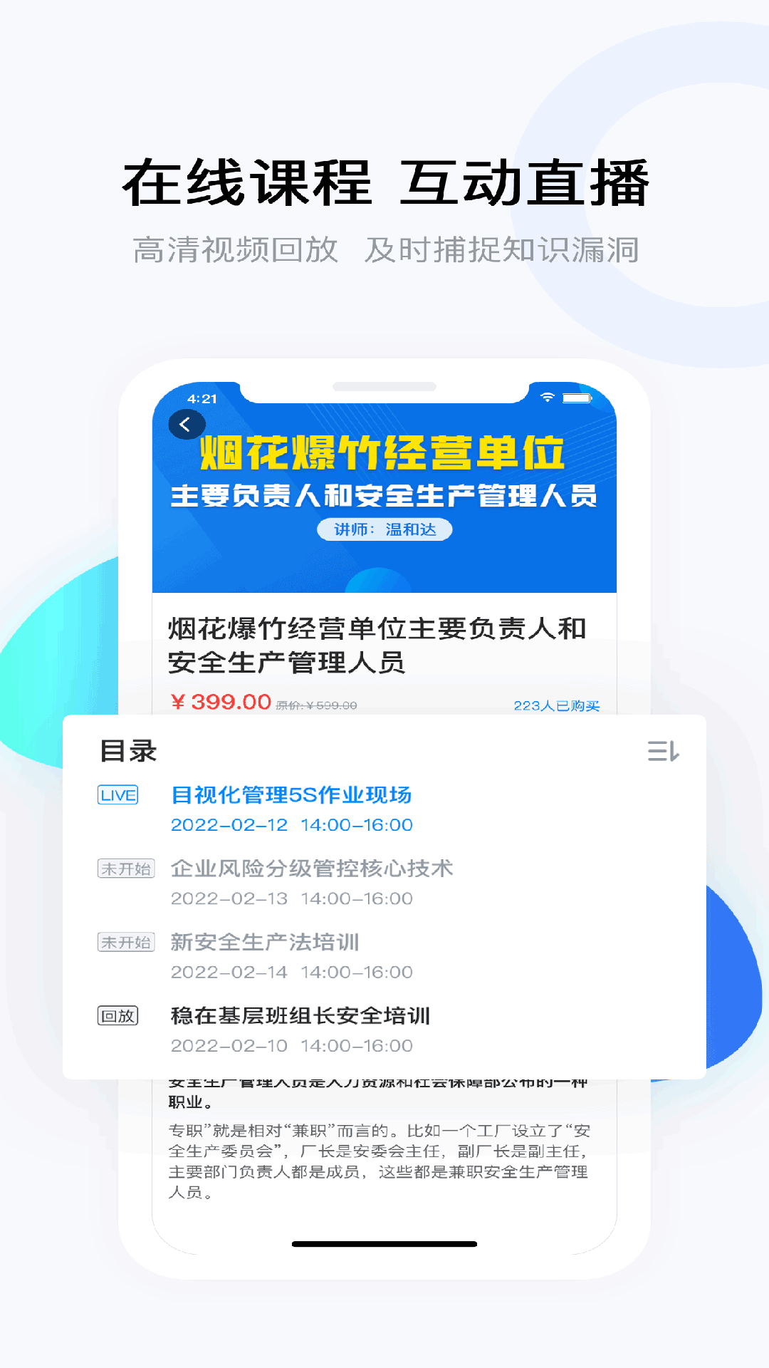精彩截图-要上课2026官方新版
