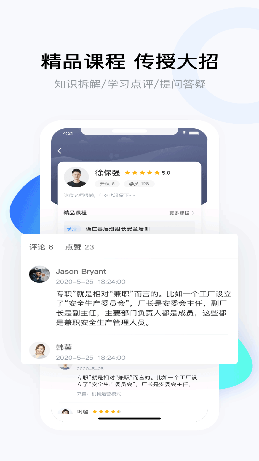 精彩截图-要上课2026官方新版