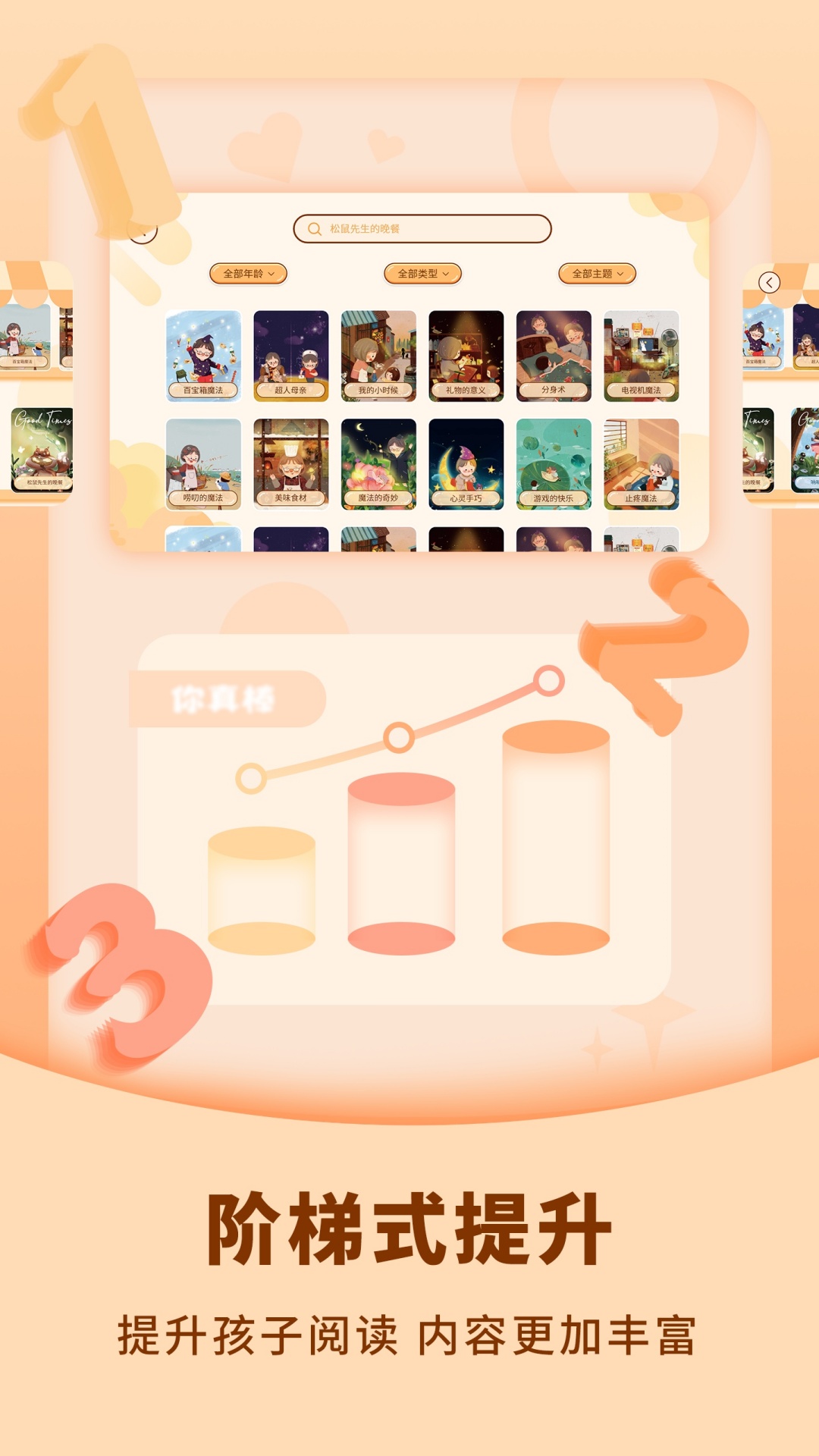 精彩截图-儿童绘本屋2026官方新版