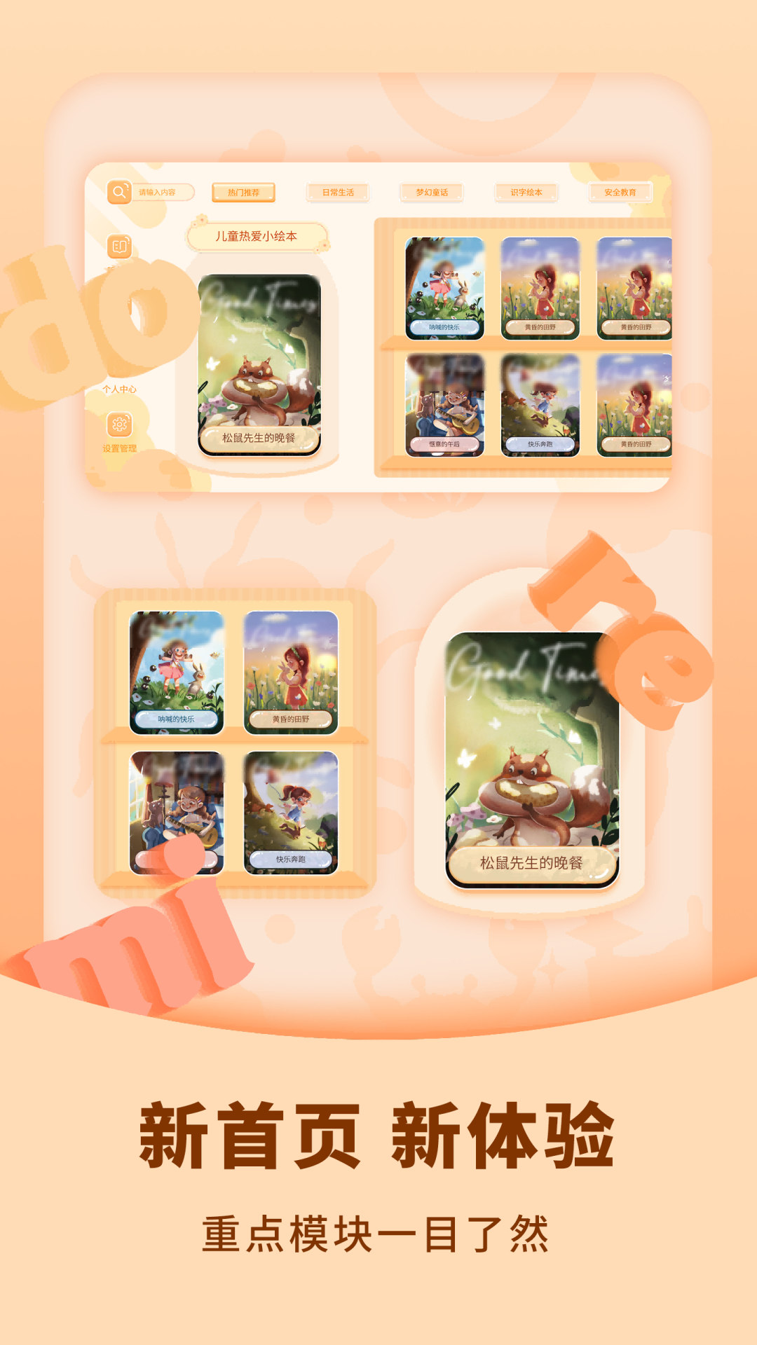 精彩截图-儿童绘本屋2026官方新版
