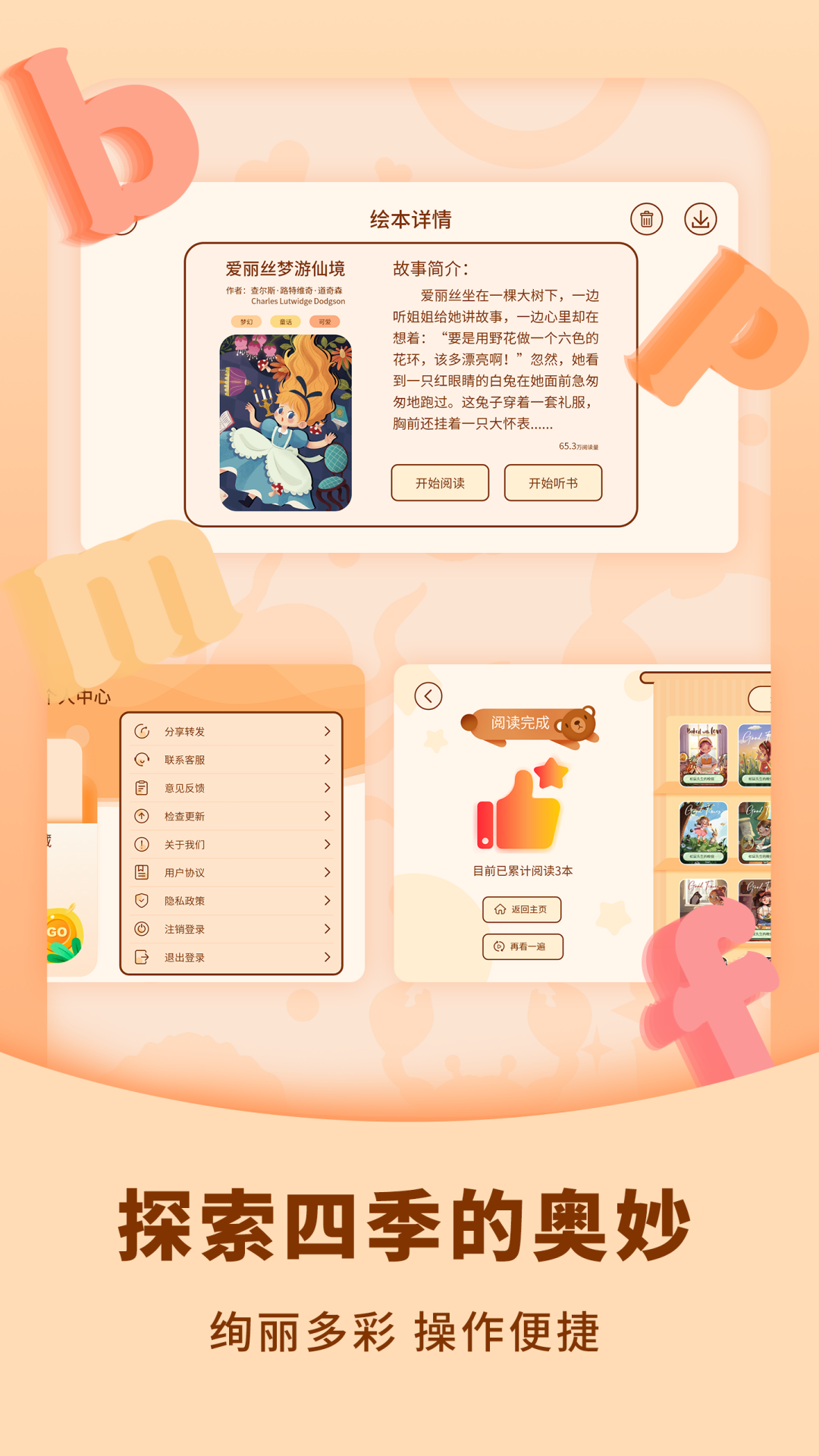 精彩截图-儿童绘本屋2026官方新版