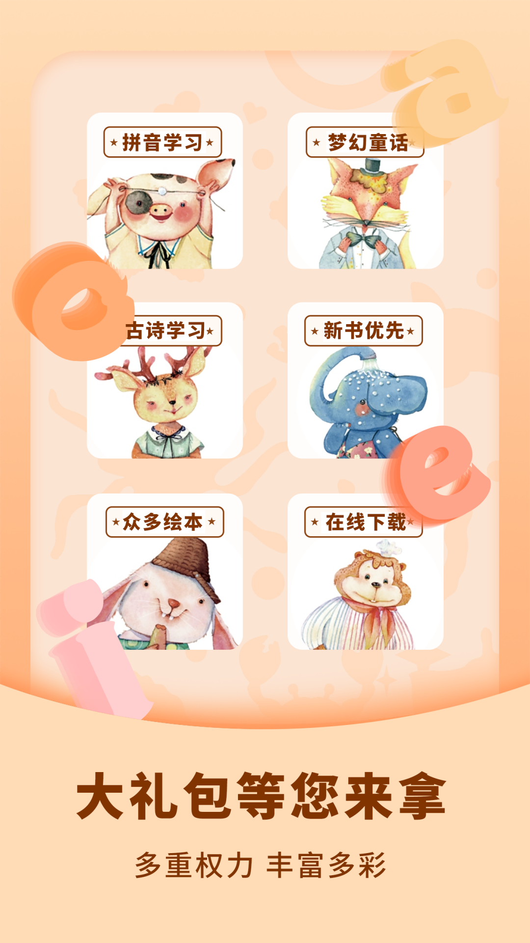 精彩截图-儿童绘本屋2026官方新版