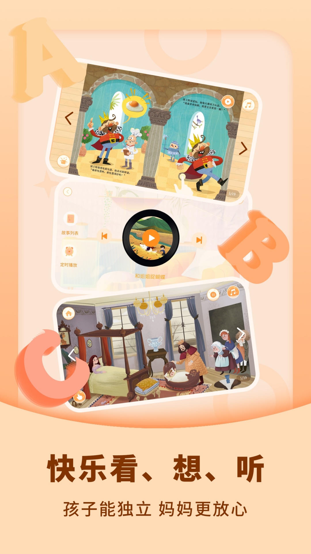 精彩截图-儿童绘本屋2026官方新版