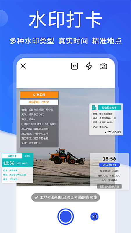 精彩截图-工地考勤相机2024官方新版