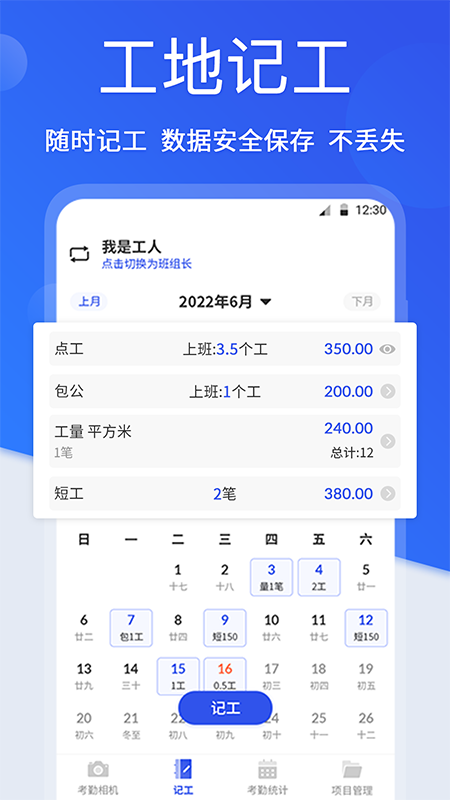 精彩截图-工地考勤相机2024官方新版