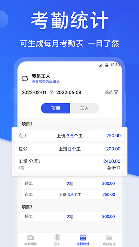精彩截图-工地考勤相机2024官方新版