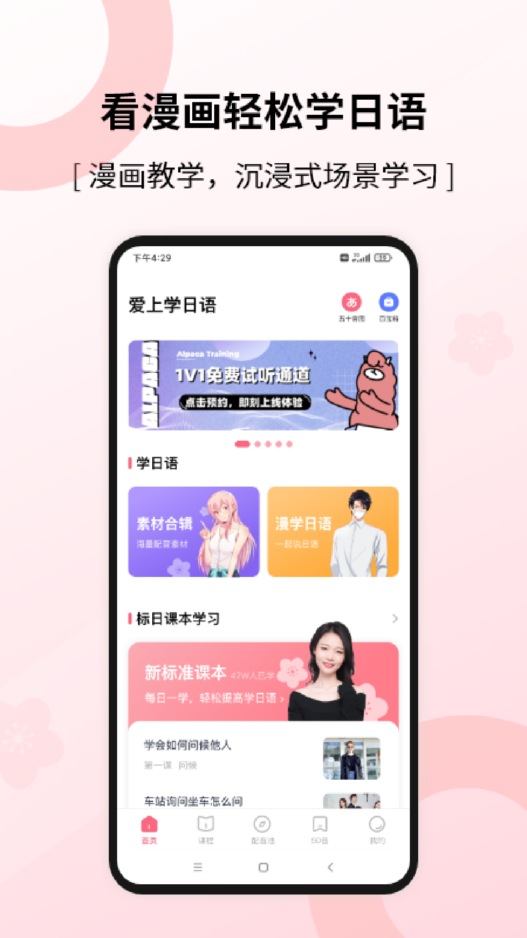 精彩截图-爱上学日语2025官方新版