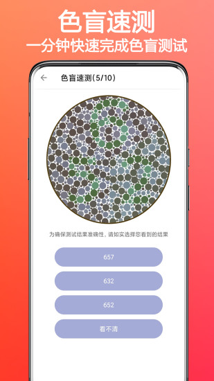 精彩截图-色盲色弱检测助手2024官方新版