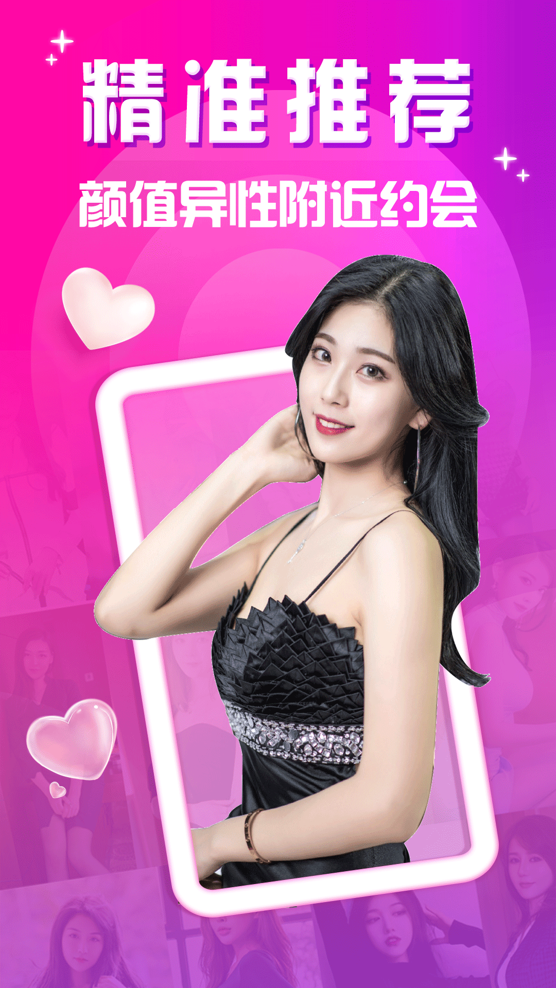 精彩截图-两性附近交友2026官方新版