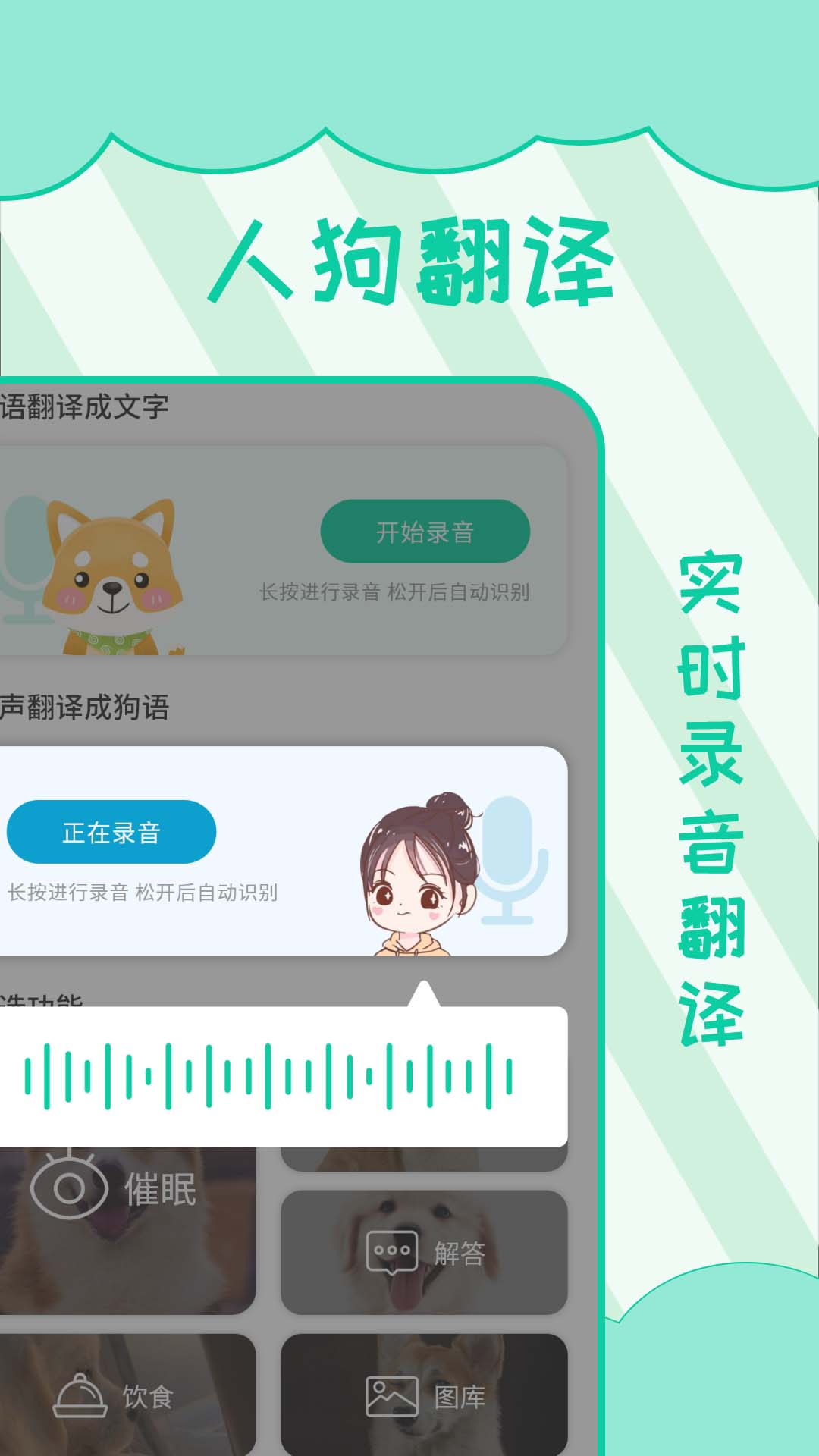 精彩截图-人狗翻译2025官方新版