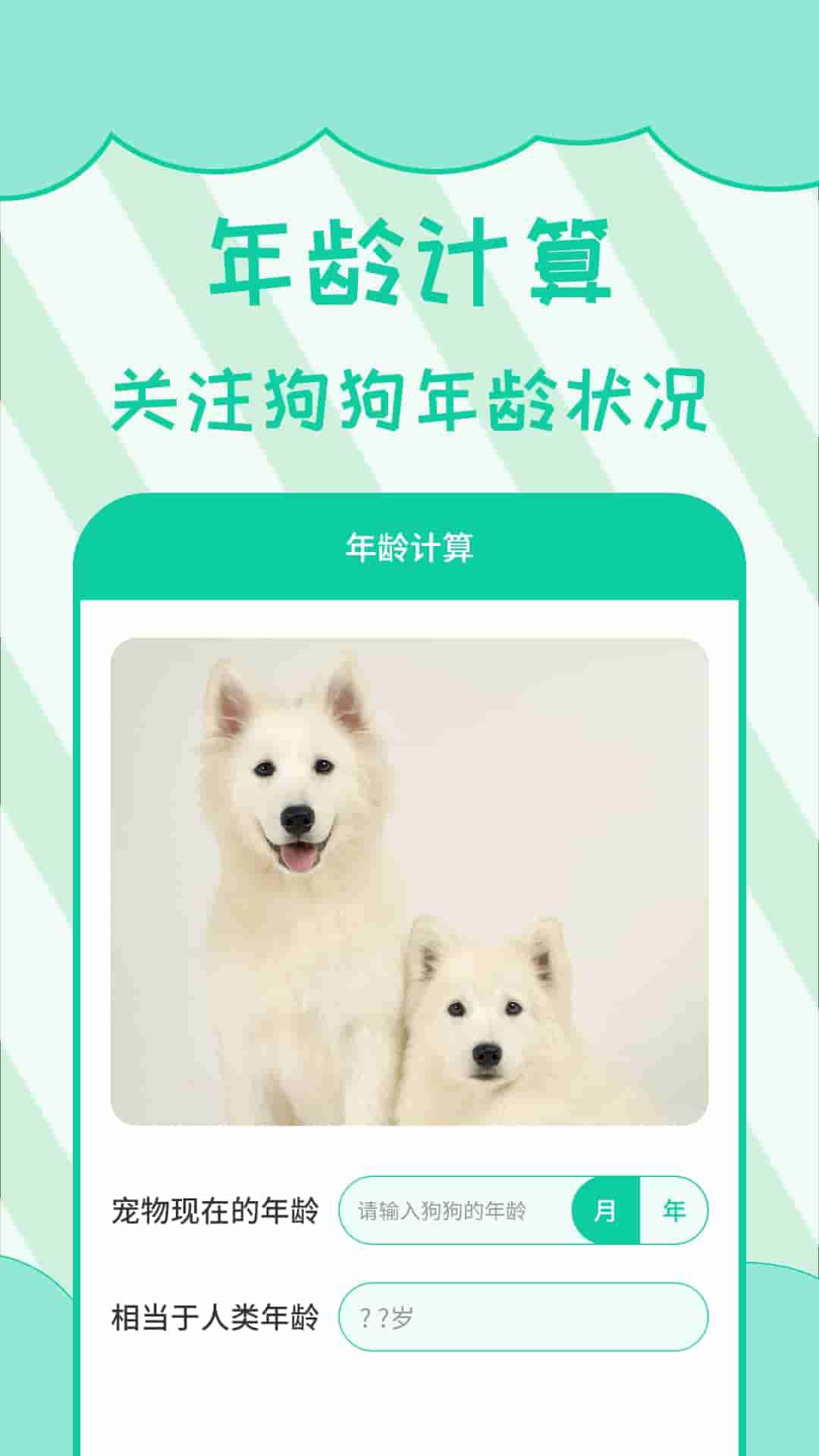 精彩截图-人狗翻译2025官方新版