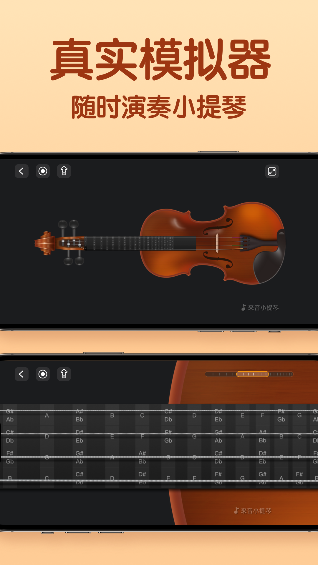 精彩截图-来音小提琴2026官方新版