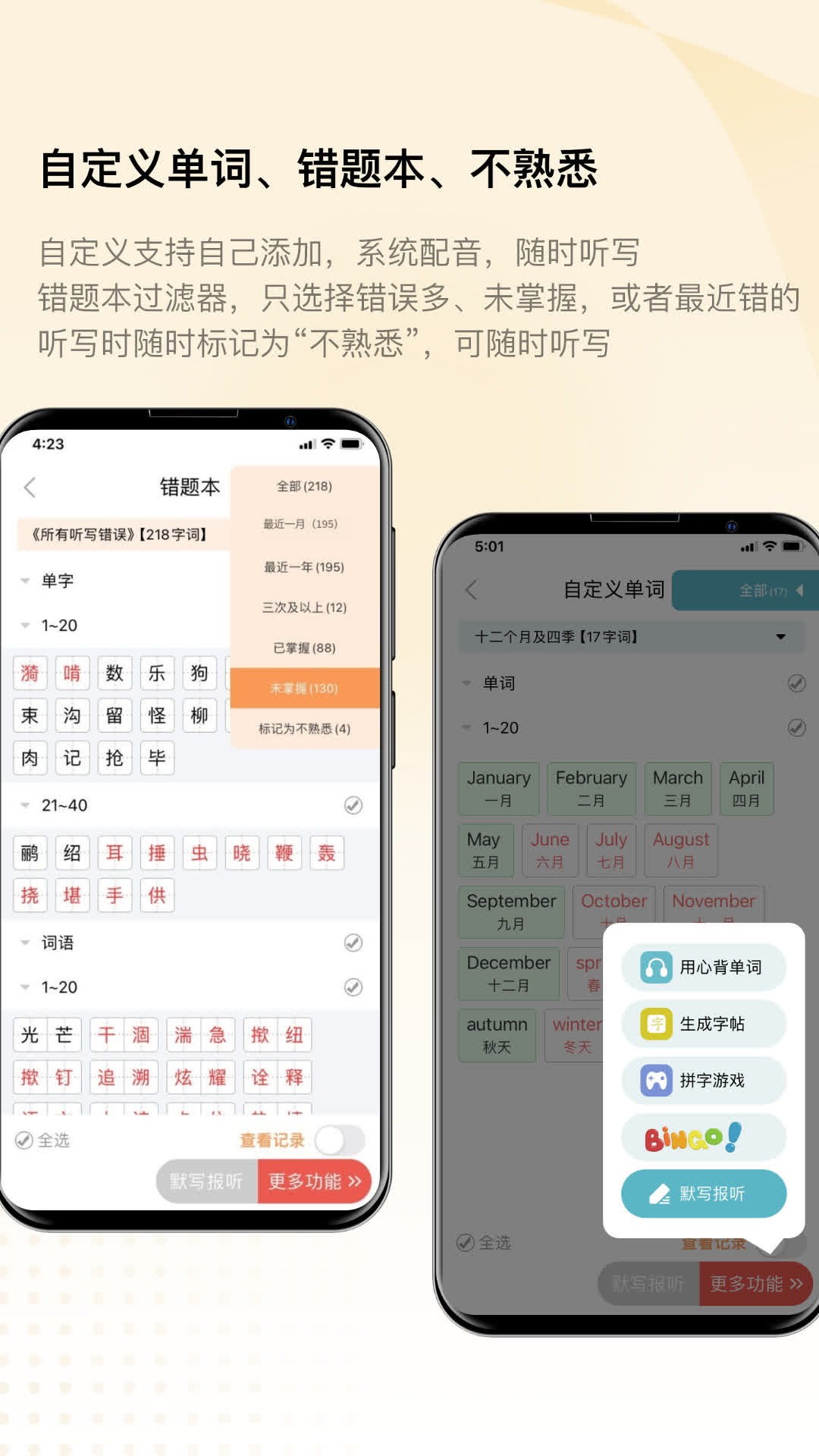 精彩截图-快乐听写2026官方新版
