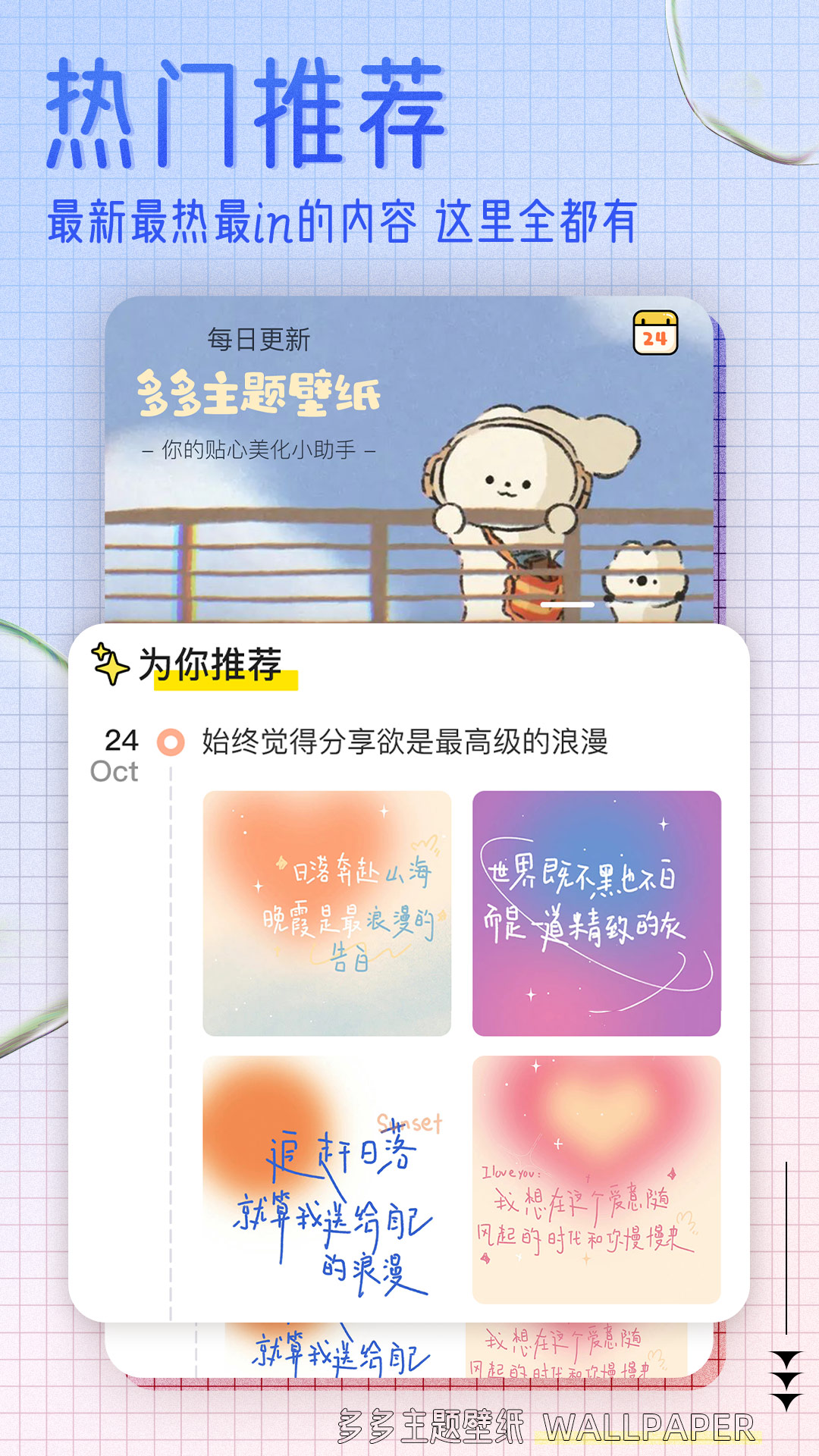 精彩截图-多多主题壁纸2025官方新版