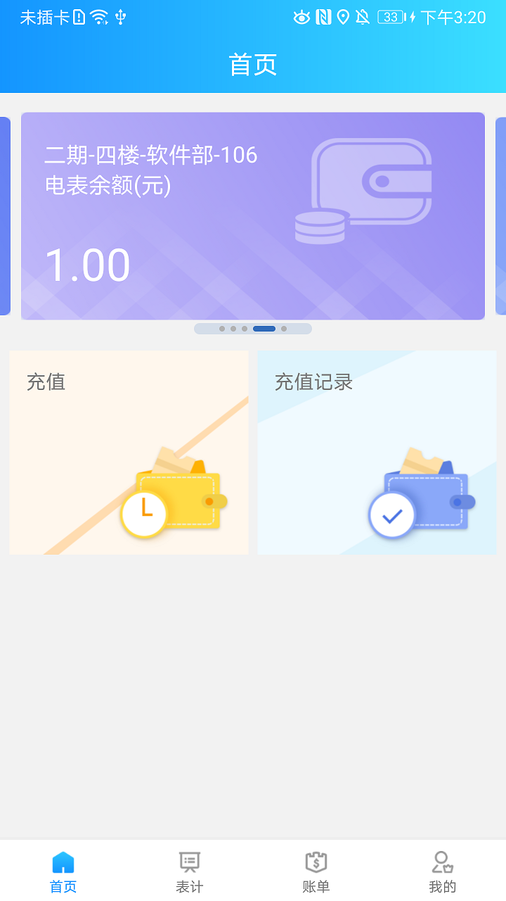 精彩截图-网络预付费2026官方新版