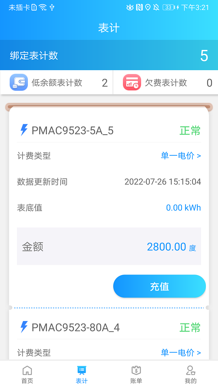 精彩截图-网络预付费2026官方新版