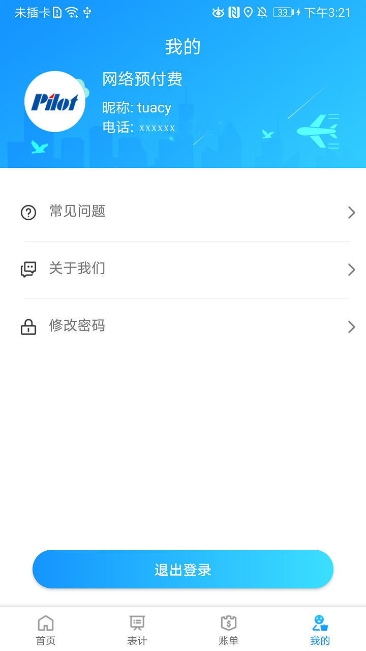 精彩截图-网络预付费2026官方新版