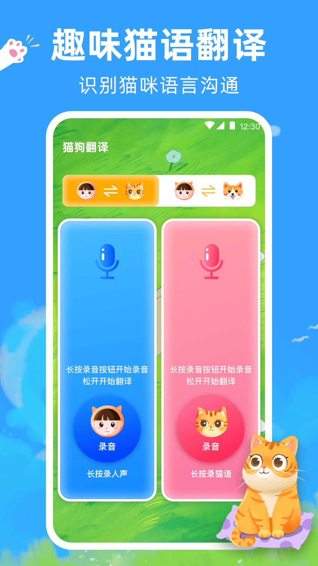 精彩截图-宠物猫咪翻译器2026官方新版